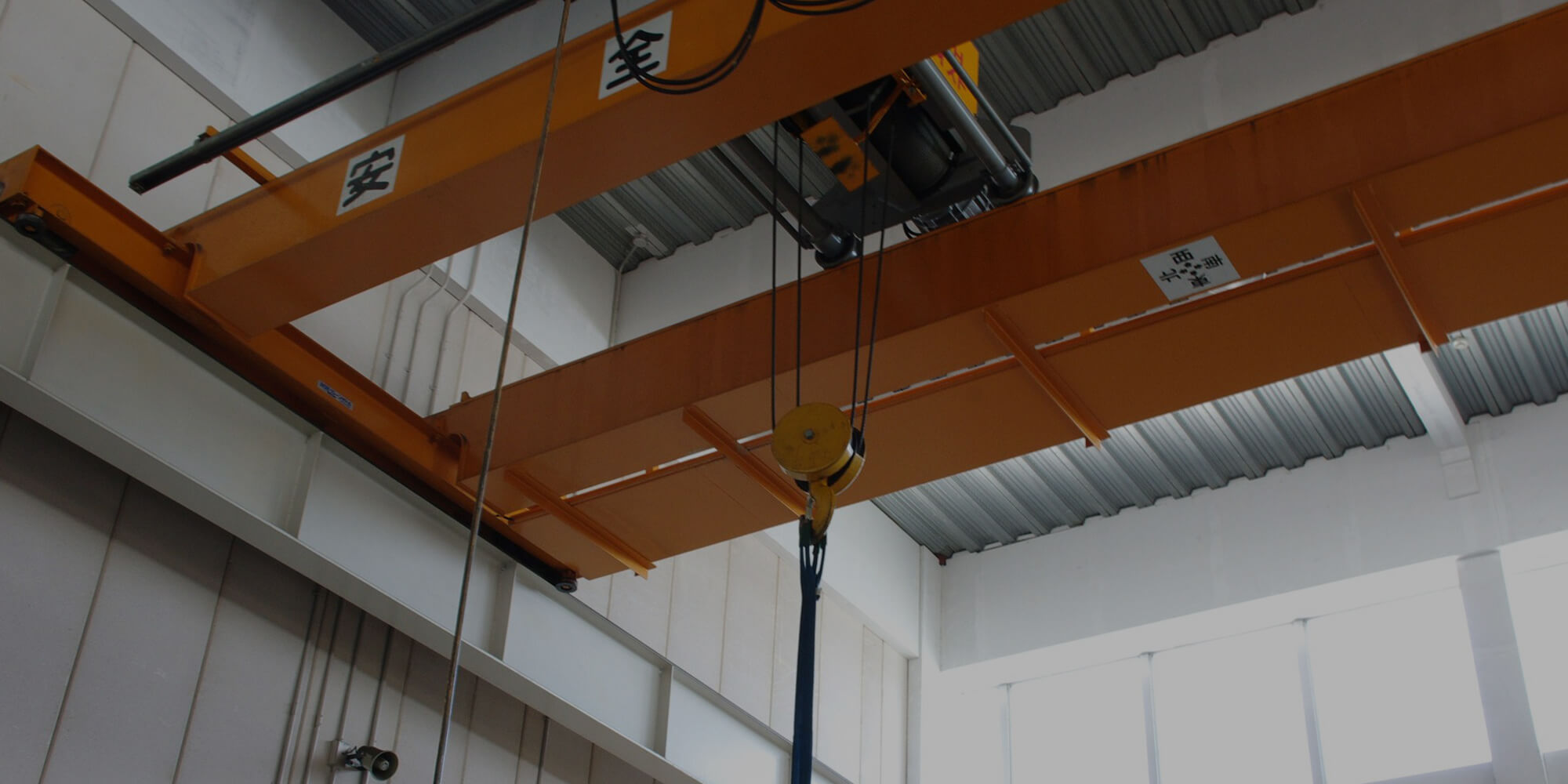 積み上げた技術が、今日も現場を支えている。天井クレーン一貫体制のネクストにお任せください